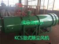 綜采面用濕式除塵風(fēng)機如何除塵【新聞熱點】