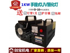 1KW手提式UV灯喷漆紫外线固化灯分体式UV固化机