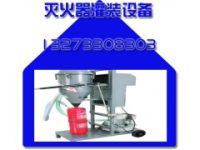 (滅火器灌裝設(shè)備)@灌裝系統(tǒng)及操作廠家供應(yīng)保養(yǎng)