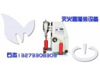 CO2（滅火器干粉灌裝設備）@自動灌裝系統(tǒng)