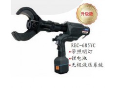 REC-685YC充电式液压切刀