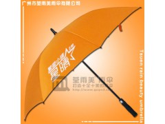 【雨伞厂】定做-星晴2期楼盘伞 房地产高尔夫伞 高尔夫雨伞