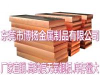 c1020無氧銅性能,現(xiàn)貨批發(fā)C1020無氧銅板