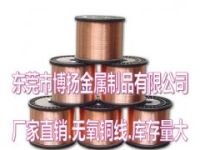 銷(xiāo)售CW009A無(wú)氧銅絲