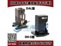 日本爪式千斤頂DH-5S-125,10噸遙控趾式千斤頂