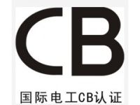 地埋燈CCC認證辦理|CCC認證費用|深圳CCC認證機構