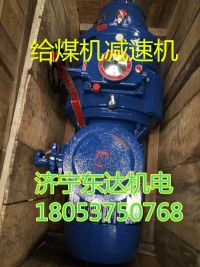 k3給煤機5.5kw高壓減速機K4給料機7.5kw驅動裝置