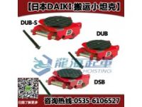 搬運(yùn)小坦克DSB-5,DAIKI搬運(yùn)小坦克價(jià)格,采用鋼輪