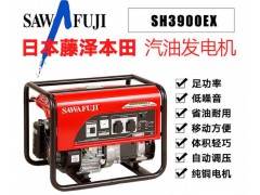 原装日本泽藤SAWAFUJI汽油发电机总代理SH3900EX