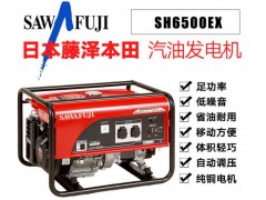 5KW日本制造泽藤本田SH6500EX发电机总代理招商