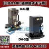 日本爪式千斤顶DAL-15-125,15吨配泵用千斤顶