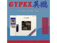 防爆烘箱，山东化工化学防爆干燥箱BYP-070GX