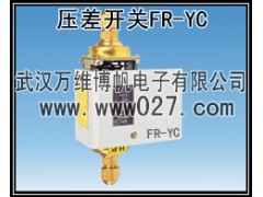 消防水泵专用压差开关 差压变送器 型号FR-YC