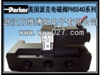 電磁閥 美國派克電磁閥 PHS540全系列 原裝正品供應(yīng)