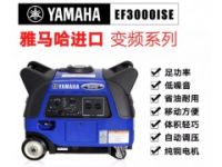 日本进口雅马哈变频静音发电机北京总代理批发EF3000ISE