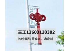 沧州中国结led灯厂家定制,沧州中国结装饰灯哪里卖便宜
