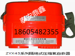 ZYX-45分钟压缩氧自救器使用方法，压缩氧自救器价格优惠