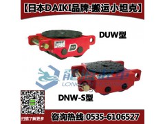 DUW-3搬运小坦克,DAIKI搬运小坦克3吨,日本原装