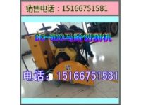 早買便宜！18型柴油馬路切縫機(jī)15166751581