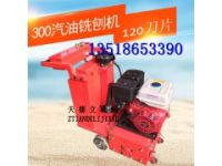 300mm汽油路面銑刨機(jī) 地下車庫工業(yè)住宅地面清理機(jī)