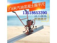 汽油混凝土振平尺 混凝土地面提獎整平振動尺 公路搗平尺
