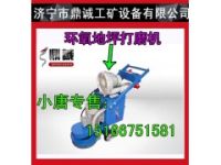 安徽芜湖环氧地坪打磨机，无尘研磨机价格