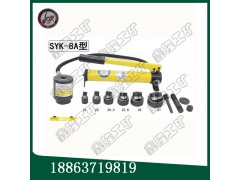 济宁生产SYK-8液压开孔器超低的价格优质的产品