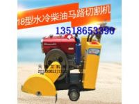18型水冷柴油馬路切割機(jī) 切割新老混凝土 切割石材路面