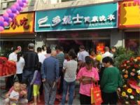衡水一套干洗店設(shè)備價(jià)格多妮士干洗加盟設(shè)備多少錢
