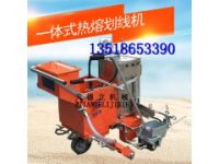 一體式熱熔劃線機(jī) 熱熔釜加熱式劃線機(jī) 熱熔涂料劃線機(jī)