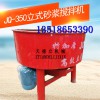 JQ-350型5.5KW平口式砂浆搅拌机 建筑工地砂浆搅拌机