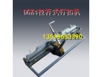 DGK4強(qiáng)力釘扣機(jī) 800mm手拉式釘扣機(jī) 1米杠桿式釘扣機(jī)