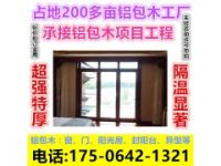 山東煙臺海陽供應(yīng)節(jié)能門窗斷橋鋁鋁包木門窗鋁木復(fù)合