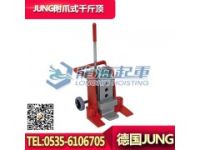 JH10GplusEx爪式千斤頂,可調(diào)節(jié)頂升位置,德國進(jìn)口