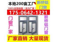 山東濟(jì)寧嘉祥斷橋鳳鋁合金平開窗廠家定制平開窗項(xiàng)目工程