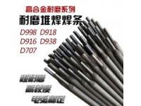 DCr68型耐磨焊条 DCr65耐磨焊条 堆焊焊条