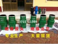 防腐套絕緣接頭廠家