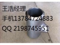 碳鋼異徑三通 異徑三通現(xiàn)貨