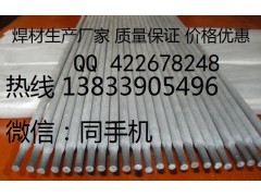 上海电力PP-A302焊条 A302不锈钢焊条