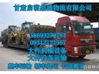 蘭州到長(zhǎng)沙的物流、蘭州到長(zhǎng)沙的物流專線18693270784