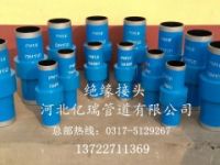 整體式焊接絕緣接頭