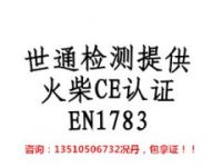 指紋識別儀CE認證FCC認證澳洲RCM認證SAA認證