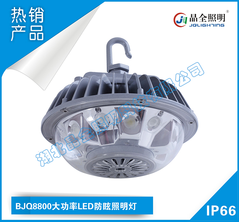 BJQ8800大功率LED防眩照明灯