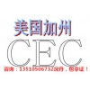 儿童灯CCC认证办理|CCC认证费用|深圳CCC认证机构