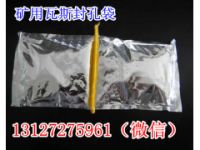 1KG瓦斯封孔袋使用方法，礦用封孔材料廠家，聚氨酯封孔袋