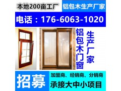 山东青岛胶南厂家直销铝包木门窗德式铝木复合窗隔音密封