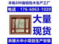 山東青島城陽廠家直銷塑鋼斷橋鋁鋁鋁包木門窗量大從優(yōu)可訂制
