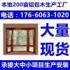 山东青岛城阳厂家直销塑钢断桥铝铝铝包木门窗量大从优可订制