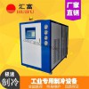 橡胶管生产专用冷水机_汇富工业冷水机