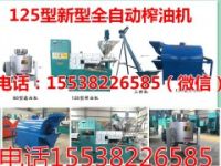 大型菜籽榨油機價格及圖片